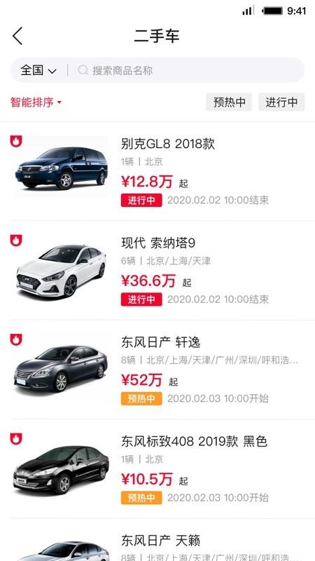 首汽租车手机客户端(3)