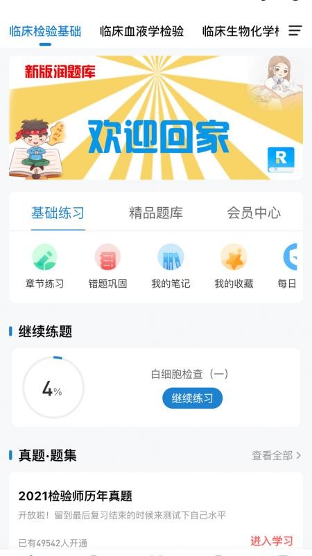 润题库软件v3.0.1.4(1)