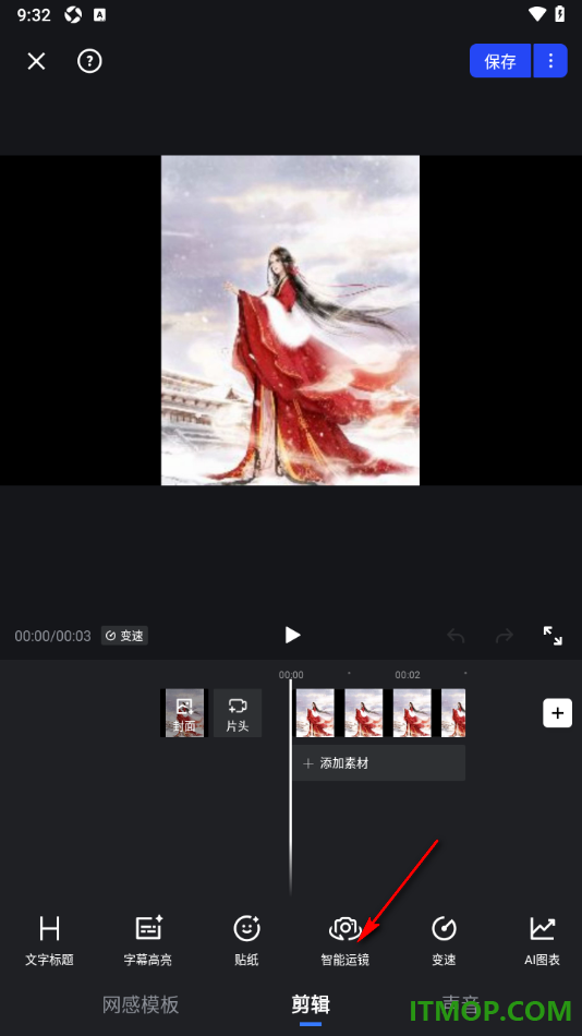 开拍手机版设置给视频加入高级运镜效果的方法