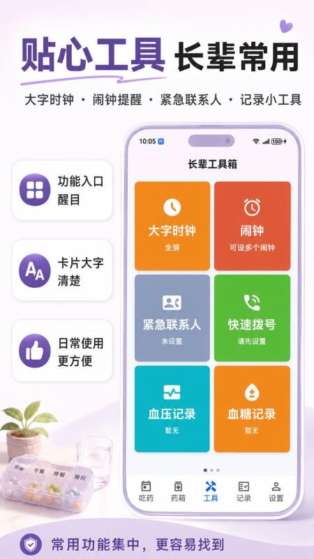 吃药提醒闹钟最新版v3.0.0.300(1)