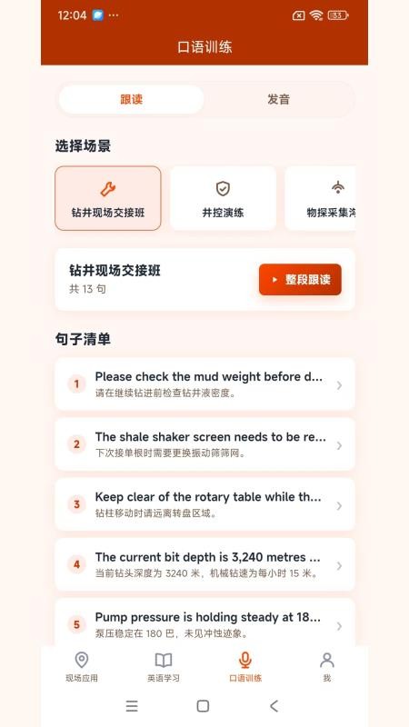 石油英语官方版(2)