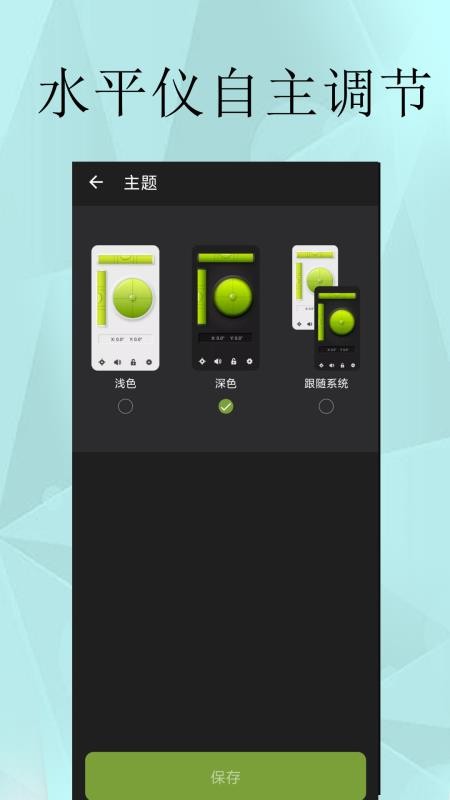 水平仪精准测量手机版(2)