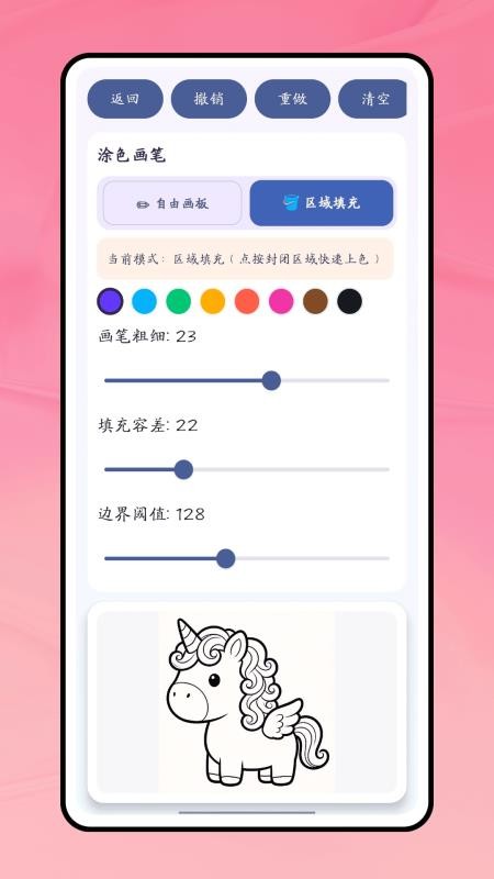 开心涂画板免费版v1.0.1(3)