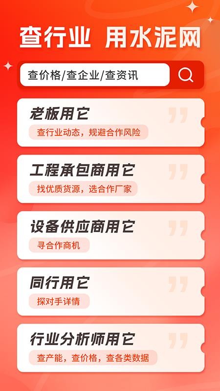 中国水泥网手机客户端(4)