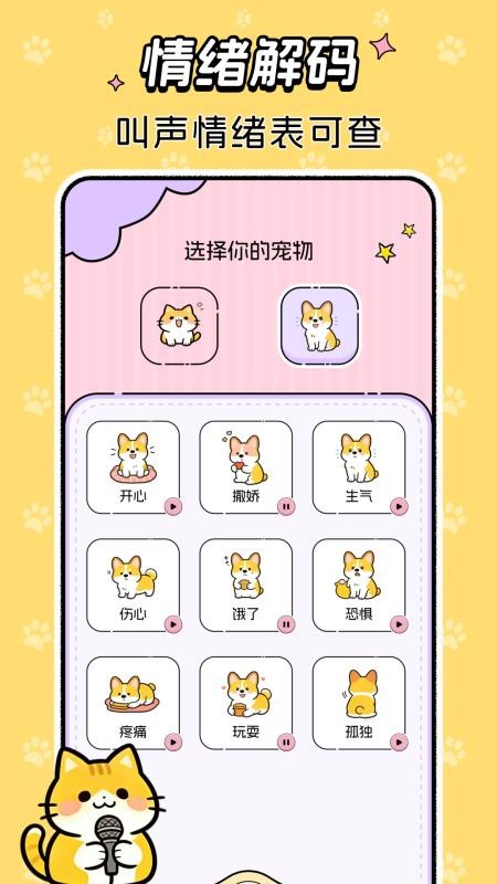 免费猫狗语音翻译器手机版v1.0.0(3)