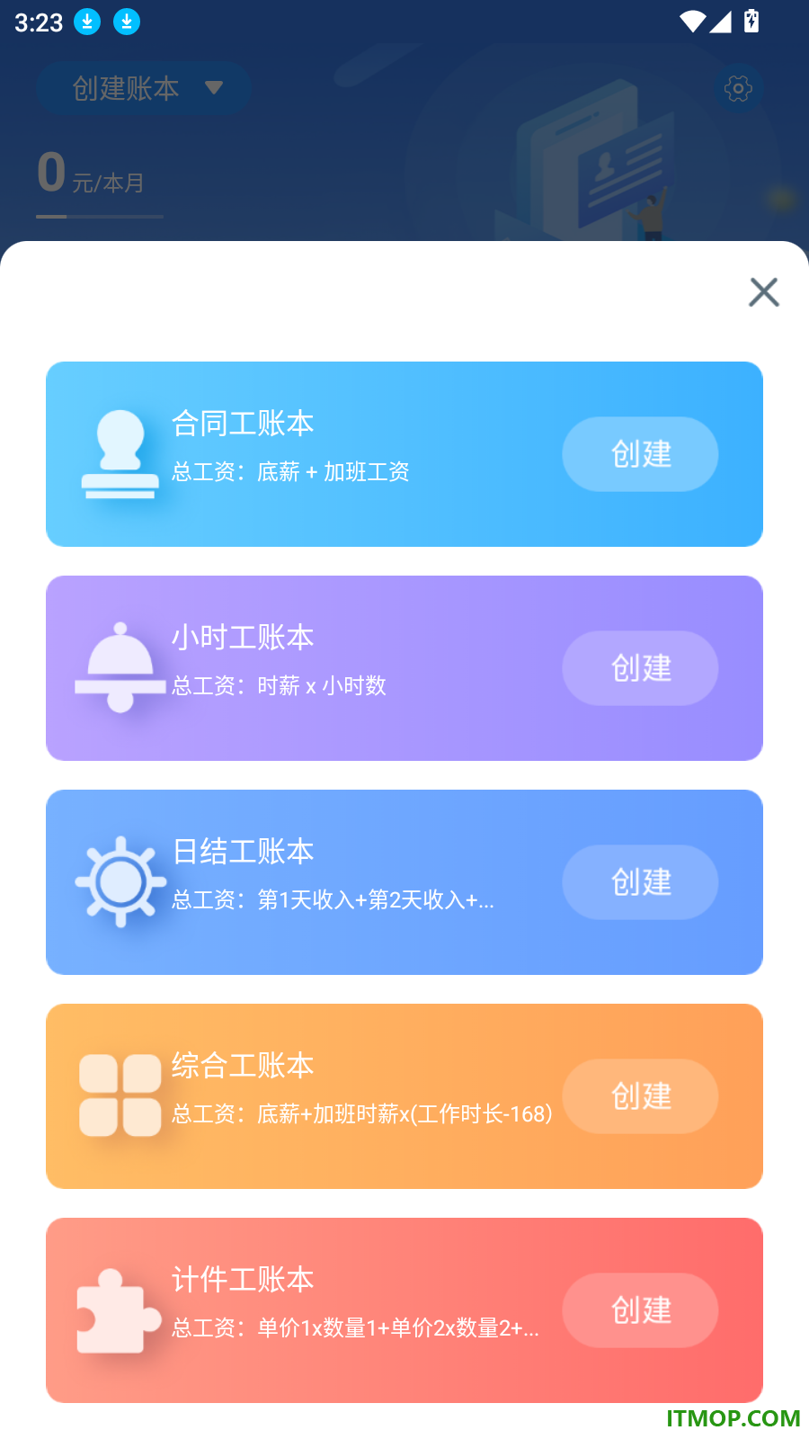 工时记忆手机版