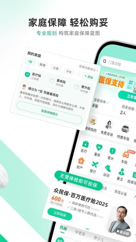 众安保险软件(4)