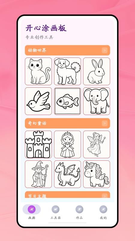 开心涂画板免费版v1.0.1(1)