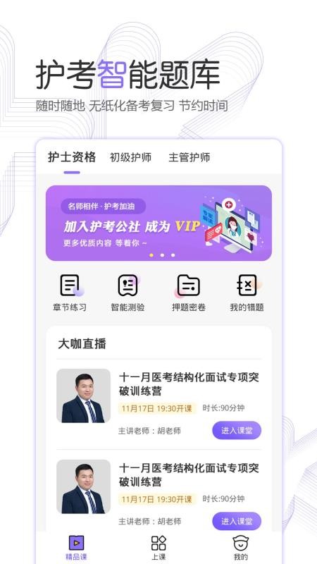 护考公社手机版(3)
