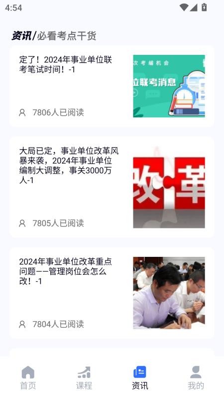 考试帮官方版(2)
