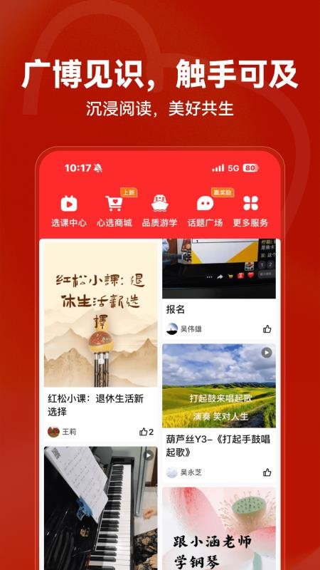 红松课堂极速版(5)