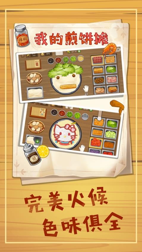 美食大排档手游v1.1 1