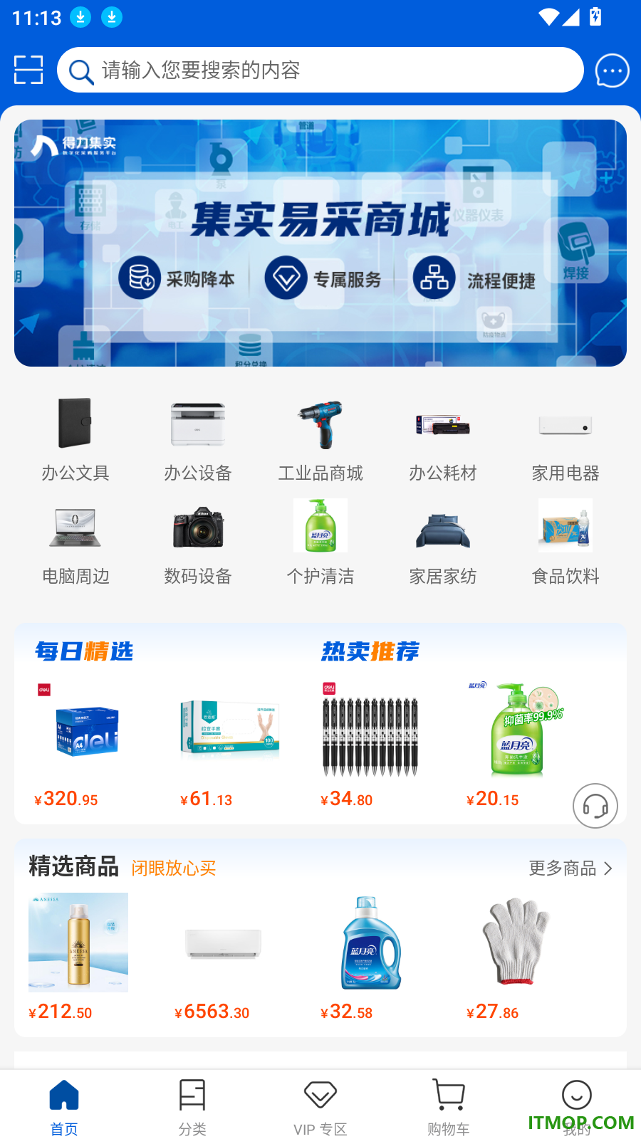 得力集实商城官方版
