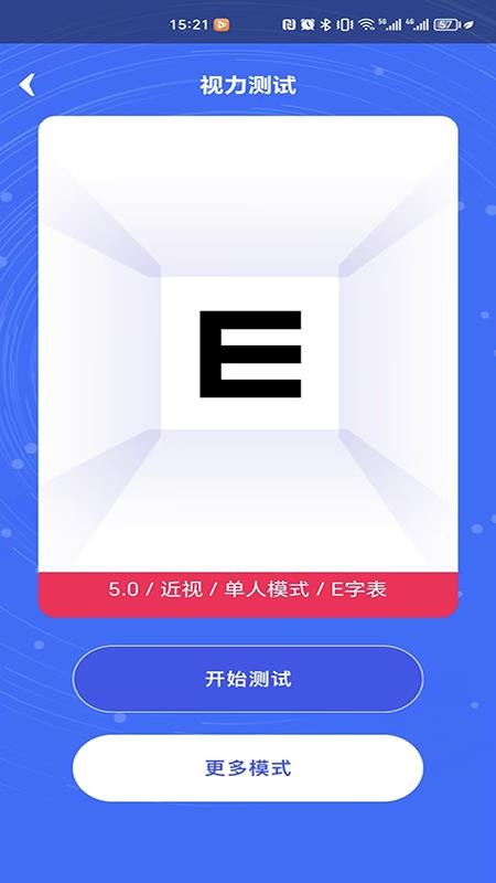 视力表最新版(4)