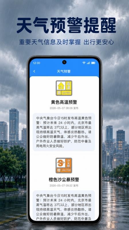 云迹天气报手机版v1.0.2.1006(1)