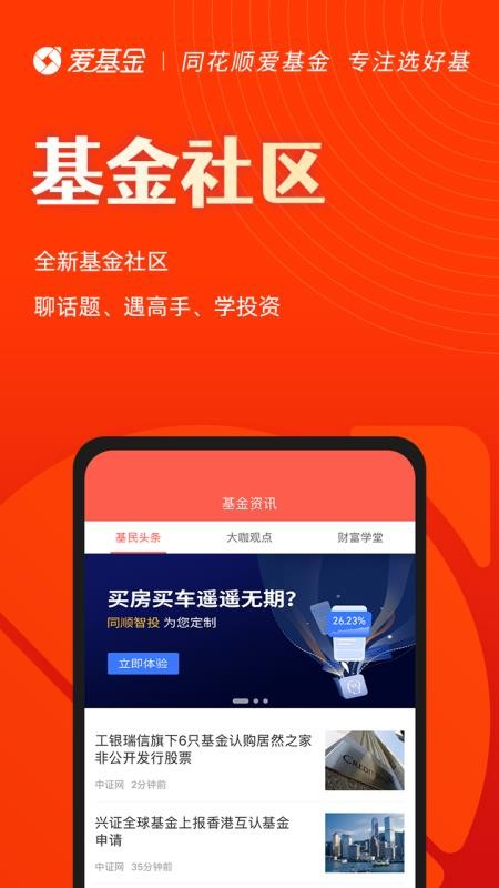 同花顺爱基金app(3)