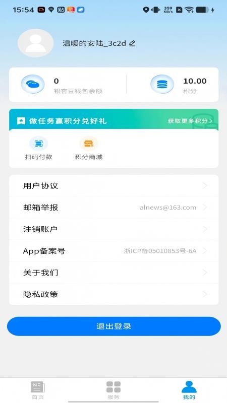 爱安陆官网版v1.3.6(1)