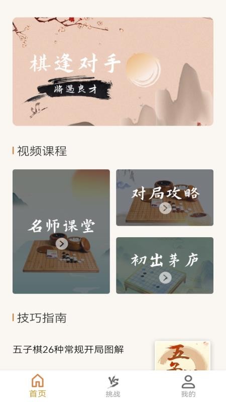 五子棋单机版无广告版(3)