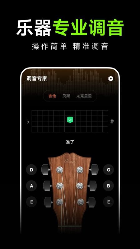 吉他guitar调音大师官网版v1.0.1(4)