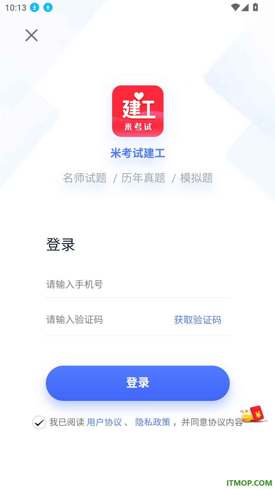 米考试建工最新版