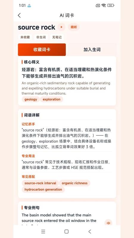 石油英语官方版(1)