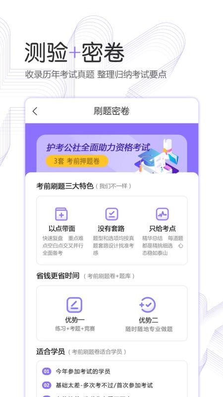 护考公社手机版(4)