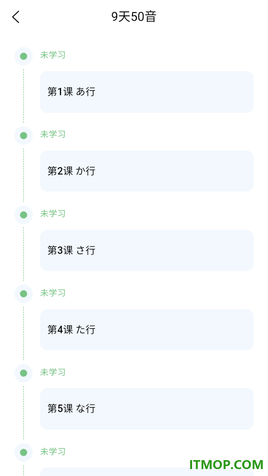 饭团子日语手机版