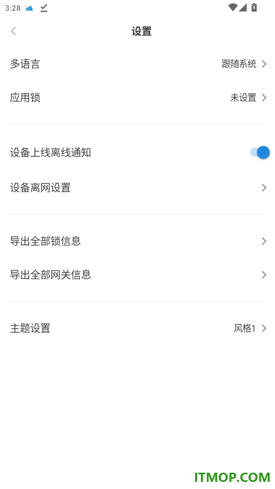 慧享家免费版
