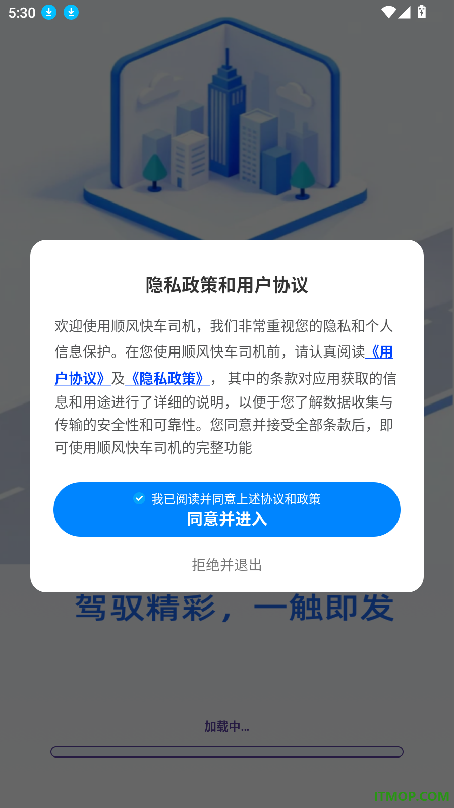 顺风快车司机官方版