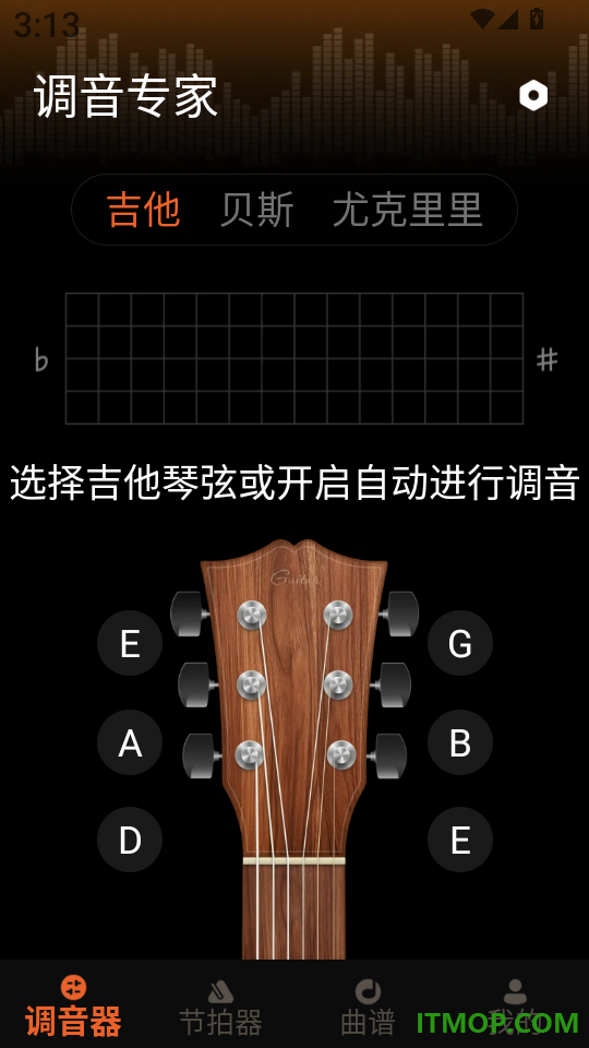 吉他guitar调音大师官网版