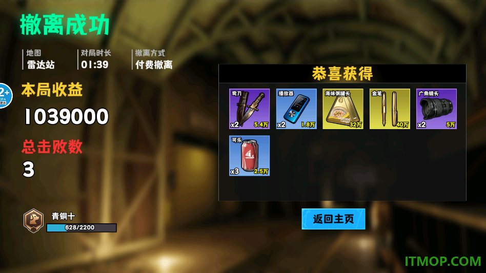 修勾猛攻行动游戏