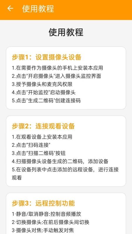 安卓远程监控看家手机版vH5.2(3)