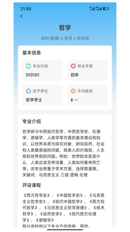 金榜高考志愿填报指南官方版(2)