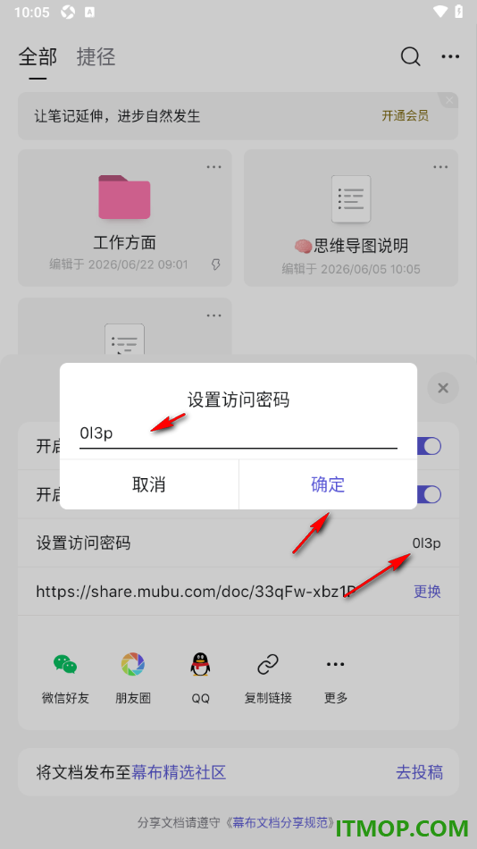 幕布手机版设置分享文档时自定义访问密码的方法
