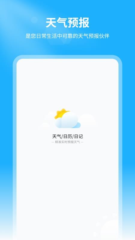 天气预报王官方版v1.6(4)