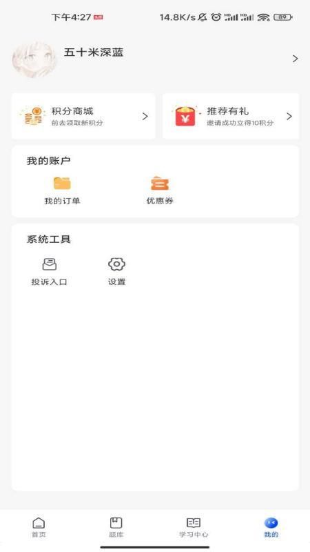 新里程网校app(4)