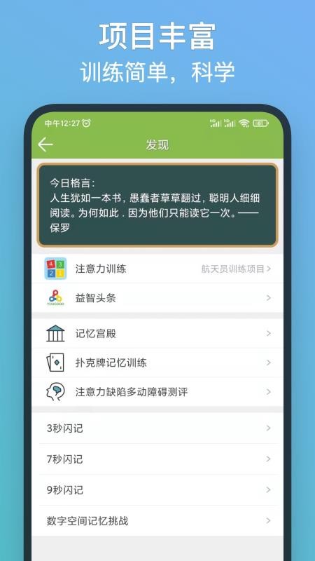 记忆力训练软件(5)