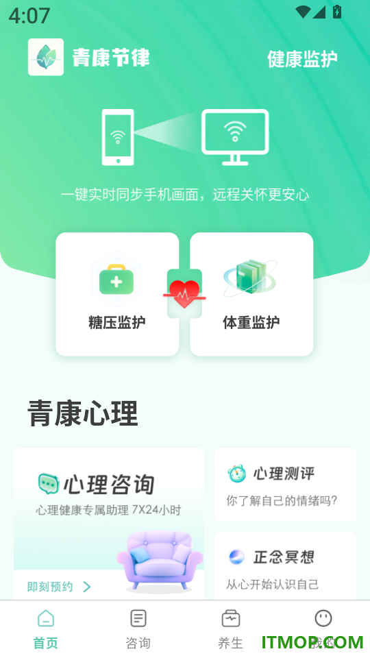 青康节律手机版