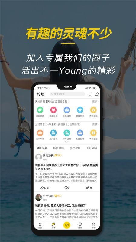 新昌信息港手机客户端v7.0.2 4