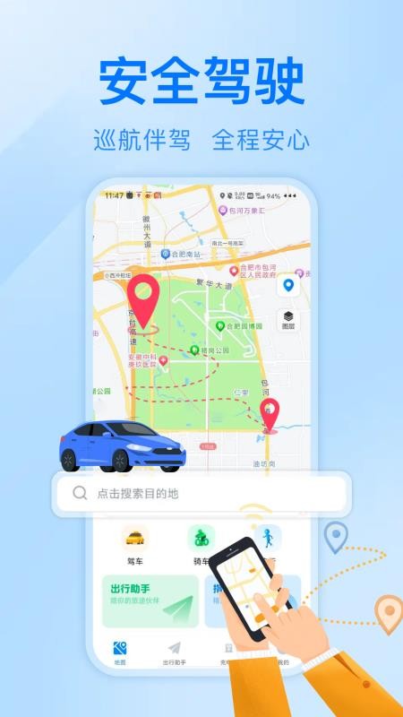 驾驶巡航实时导航appv1.0.3(4)