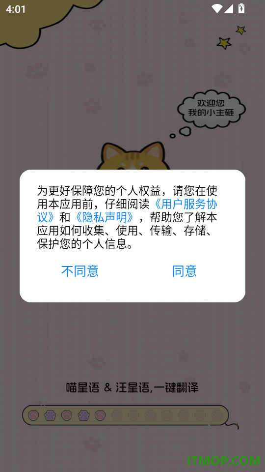免费猫狗语音翻译器手机版