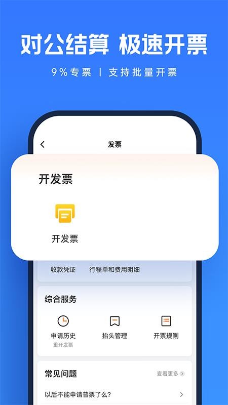 货拉拉企业版v3.5.94(5)