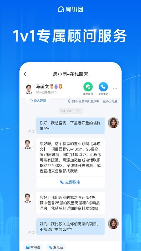 房小团官网版v2.2.1(1)