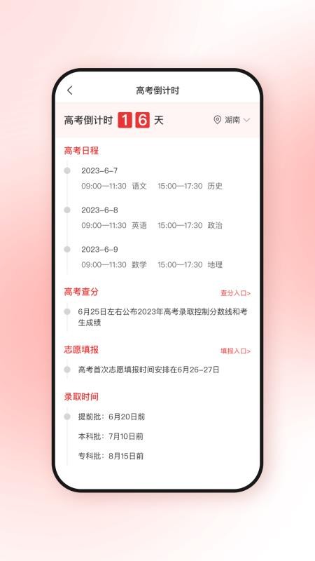 高考升学志愿填报软件(3)