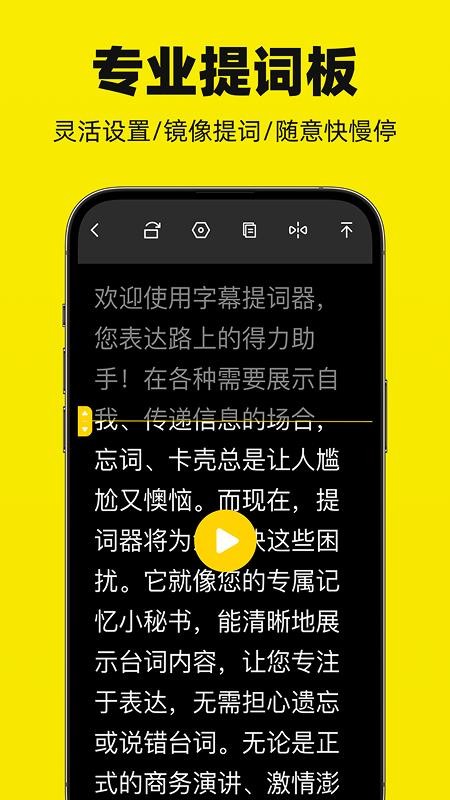 悬浮滚动提词器最新版v1.1.2 3