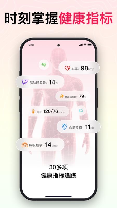 智能心率宝软件v1.3.9 4