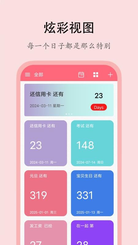 喵喵倒数appv2.5.2(4)