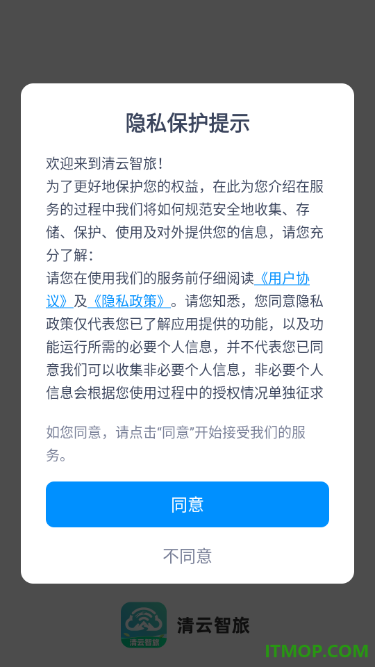 清云智旅客户端
