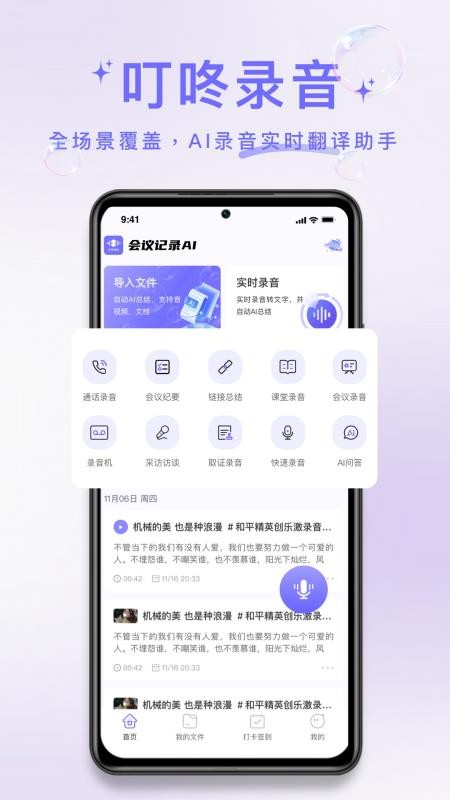 叮咚录音软件v1.0.6 5