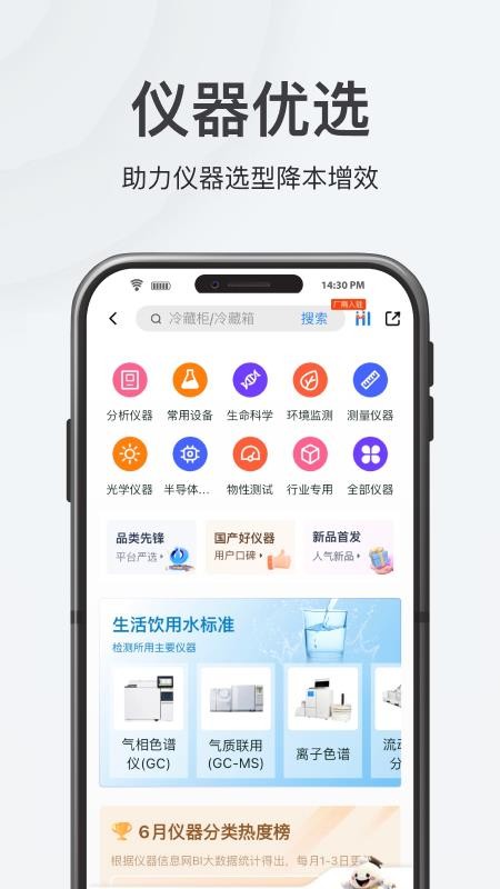 仪器信息网手机版v6.9.4 5